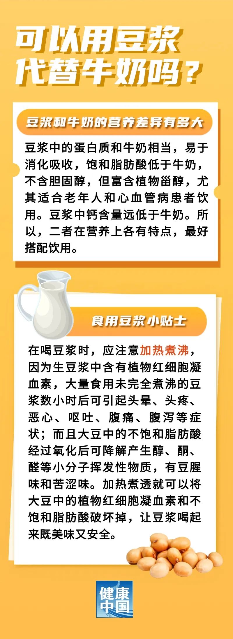 豆浆为何要煮沸后喝，与牛奶营养有啥差异？